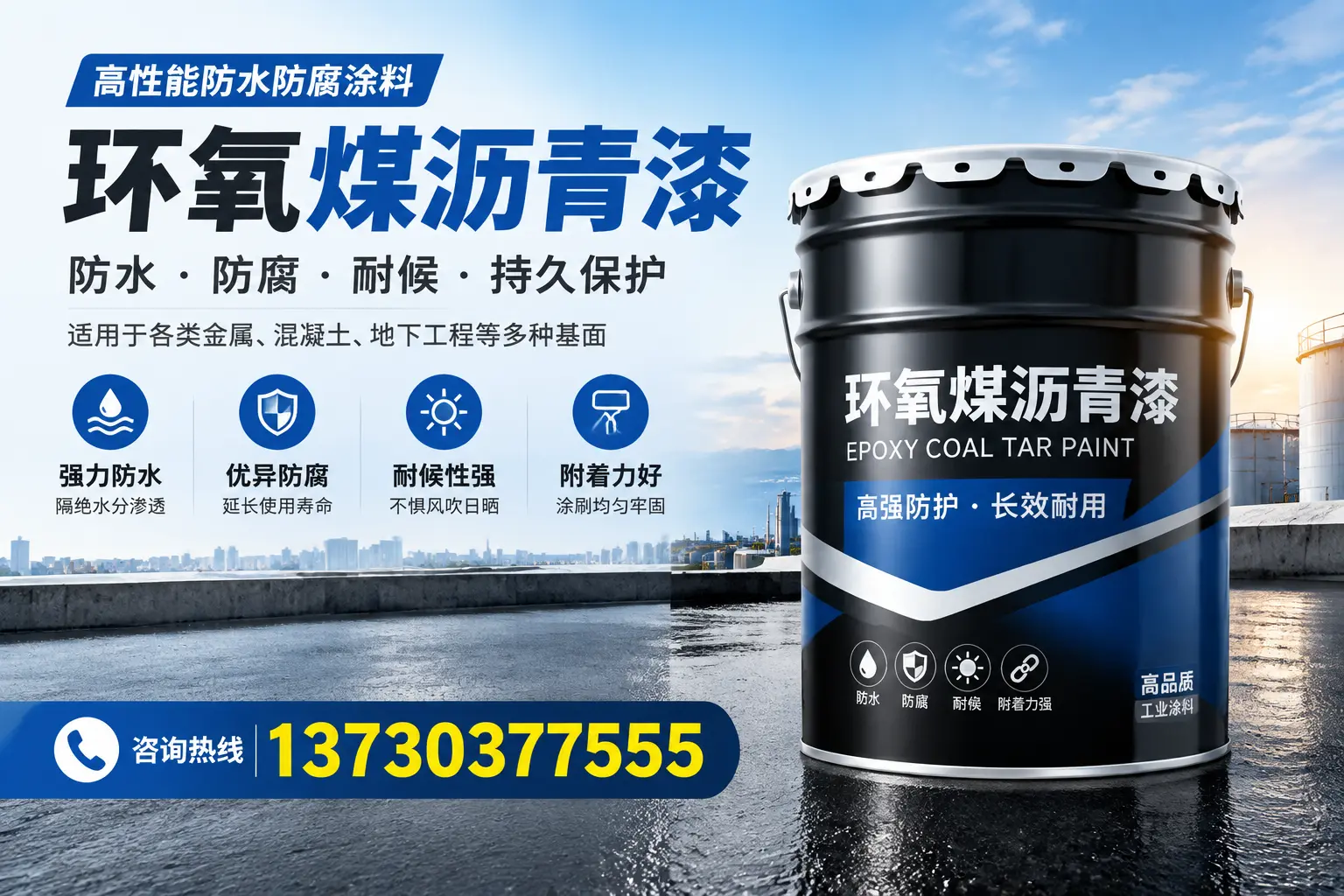 如何判断环氧煤沥青漆的质量？永吉消费者指南
